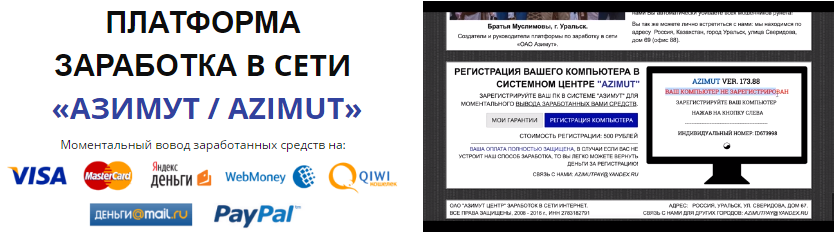 Платформа заработка в сети АЗИМУТ_0.png